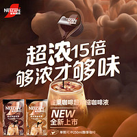 88VIP：Nestlé 雀巢 浓缩咖啡液醇厚黑咖啡拿铁速溶美式官方旗舰店