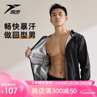 悦步暴汗服男运动外套大码减肥上衣跳绳操燃脂跑步套装降体出汗服 暴汗外套 XXL 160-180斤