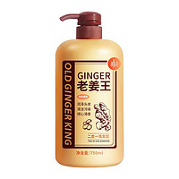 Limeisi 立美丝 老姜王去屑洗发水 750ml