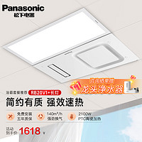 Panasonic 松下 浴霸暖风照明排气一体集成吊顶卫生间厕所浴室暖风机300x600浴霸 遥控款 2100W RB20V1+平板灯