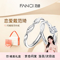 Fanci 范琦 情侣款925银对戒 SR00662WD00