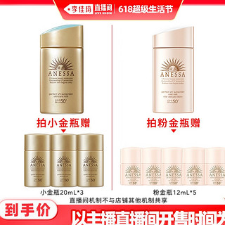 小金瓶防晒 60ml（赠小金瓶20ml*3）