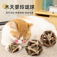 Hoopet 华元宠具（hoopet）猫薄荷球猫玩具猫咪木天蓼逗猫磨牙洁齿棒零食自嗨宠物用品玲珑球