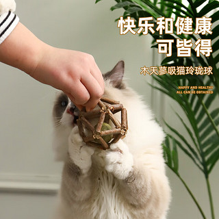 华元宠具（hoopet）猫薄荷球猫咪玩具木天蓼磨牙洁齿逗猫棒零食幼小猫猫自嗨解闷用品