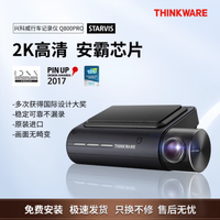 兴科威（THINKWARE）韩国Thinkware兴科威Q800pro行车记录仪前后双录2K停车监控 黑色 Q800pro双镜头(64G)