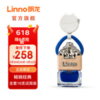 Linno 朗龙 玺系列 车用香水 全新升级款-蓝玺