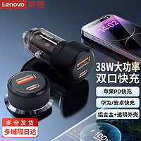 Lenovo 联想 车载充电器A+C 38W快充PD20W