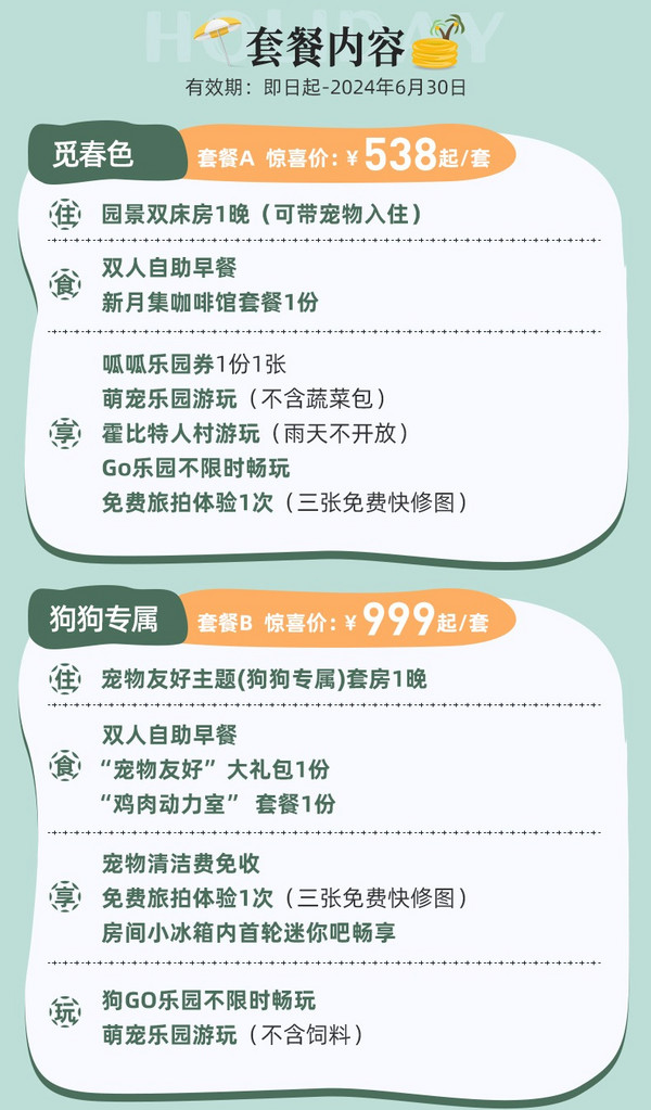 错峰带毛孩子去撒野，江浙沪周边游推荐！杭州富春芳草地度假酒店 多种房型1-2晚套餐（含早+go乐园畅玩等）