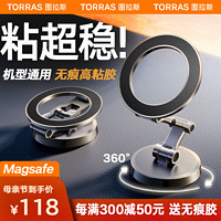 TORRAS 图拉斯 车载手机支架 汽车磁吸magsafe苹果手机支架通用特斯拉导航