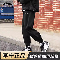 百亿补贴：LI-NING 李宁 运动裤男款春夏季棉质卫裤宽松休闲长裤男士黑色束脚裤子正版