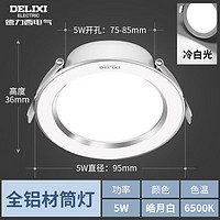 DELIXI 德力西 LED全铝筒灯