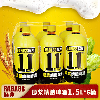 轩博 RABASS鲜斧德式小麦11°P原浆精酿啤酒1.5L*6桶