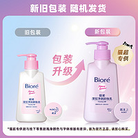 88VIP：Bioré 碧柔 Biore/碧柔深层净润卸妆乳150mlX3瓶面部温和清洁