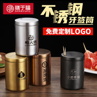 膳于福不锈钢牙签筒印刷logo牙签盒罐桶盅创意北欧家用餐厅-银色 牙签筒-银色