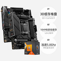 AMD 锐龙R7 7800X3D盒装技嘉微星主板CPU套装小雕板U套装