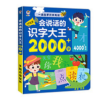 会说话的识字大王 2000字