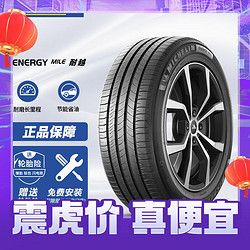 MICHELIN 米其林 轮胎 225/50R17 98W 耐越 ENERGY MILE 适配雅阁