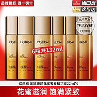 L'OREAL PARIS 欧莱雅（L'OREAL）爽肤水女士护肤品补水保湿细致毛孔 花蜜胶原精粹水22mlx6瓶