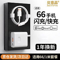 贝意品 适配华为66W/100W/120w超级快充套装type-c充电器头6A适用mate40/50pro/P50/nova9 8/荣耀安卓手机