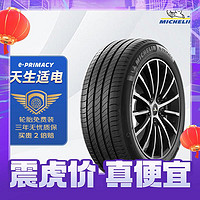 震虎价、以旧换新：MICHELIN 米其林 轮胎 235/45R18 98V e聆悦 E PRIMACY  ACOUSTIC T2