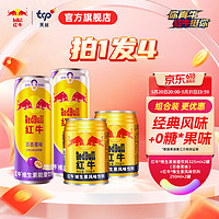 Red Bull 红牛 RedBull）维生素风味饮料250ml*2罐+0糖果味325ml*2罐