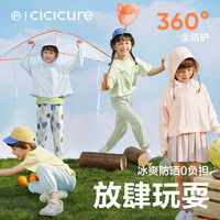 网易严选儿童连帽防晒衣防晒服夏季轻薄透气凉感降温抗紫外线纯色百搭冰丝 盈盈粉(小兔子款) 110cm
