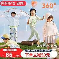 网易严选儿童连帽防晒衣防晒服夏季轻薄透气凉感降温抗紫外线纯色百搭冰丝 百草绿(小斑马款) 110cm