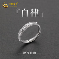 China Gold 中国黄金 999足银戒指男士单身戒男生活口潮流520老公 自律男戒-开口-中国黄金礼盒