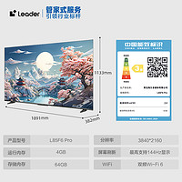 Leader 海尔智家Leader小超跑智慧屏85F6 Pro 85英寸144Hz家用液晶电视机