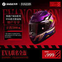 Ninebot 九号 电动EVA联名全盔新国标3C认证专业级运动全盔 L
