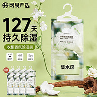 YANXUAN 网易严选 香氛除湿袋衣柜 栀子 200g*8袋