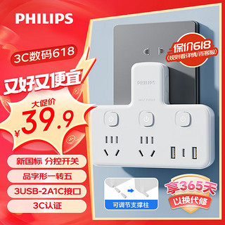 飞利浦（PHILIPS）插座排插品字形插座一转五插座分控2位5孔USB插座2A1C SPB4021W/93 无线一转五+2位5孔+3*USB【分控