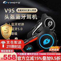 VIMOTO 维迈通 V9S V8S V9X摩托车头盔蓝牙耳机升级JBL音效全盔骑行摩旅对讲通话 V9S