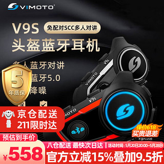 VIMOTO 维迈通 V9S V8S V9X摩托车头盔蓝牙耳机升级JBL音效全盔骑行摩旅对讲通话 V9S