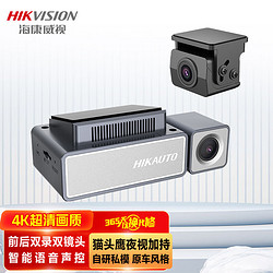 HIKVISION 海康威视 智能行车记录仪C8 4K高清夜视 前后双录双镜头 语音声控