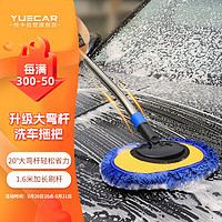 YUECAR 悦卡 擦车洗车拖把车用掸子专用刷车神器弯杆伸缩汽车清洁工具用品-蓝