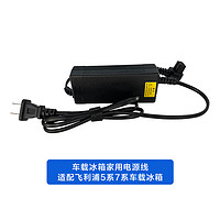 PHILIPS 飞利浦 车载冰箱原装配件12V24V直流线家用220V适配器电源线 电源适配器