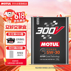 MOTUL 摩特 300V 双酯类全合成机油 润滑油 300V 5W-30 2L