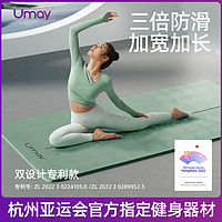 Umay 佑美 瑜伽垫子地垫家用健身垫防滑减震隔音防震运动女生专用加厚静音垫