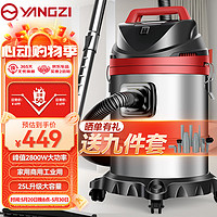 YANGZI 扬子 车用吸尘器 25L