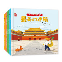 《你好呀!故宫》(共4册)