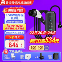 普诺得便携充电枪新能源电动汽车家用交流220V/380V/8A/10A/12A/16A通用随车充电器 3.5KW 8-16A(彩屏款)5米 便携充电枪