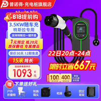 普诺得便携充电枪新能源电动汽车家用交流220V/380V/8A/10A/12A/16A通用随车充电器 3.5KW 8-16A(特斯拉)15米 便携充电枪