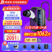 普诺得便携充电枪新能源电动汽车家用交流220V/380V/8A/10A/12A/16A通用随车充电器 7KW 赛博随心充(彩屏版枪桩两用)10米 便携充电枪