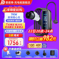普诺得便携充电枪新能源电动汽车家用交流220V/380V/8A/10A/12A/16A通用随车充电器 7KW 赛博随心充(彩屏版枪桩两用)5米 便携充电枪