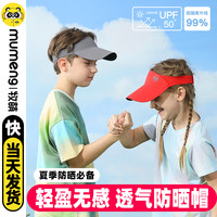 牧萌儿童防晒帽女童2024遮阳帽子男孩夏季户外防紫外线大帽檐