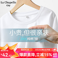 La Chapelle City拉夏贝尔纯棉短袖T恤女夏季2024纯色简约休闲打底衫半袖上衣 白-纯色 M