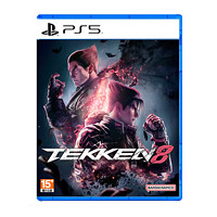 百億補貼：SONY 索尼 PS5游戲 鐵拳8 TEKKEN8 格斗對戰 中文