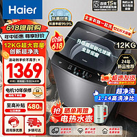 移动端、京东百亿补贴：Haier 海尔 京东自营 Haier 海尔 全自动波轮洗衣机 12公斤