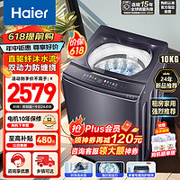 Haier 海尔 京东自营 海尔（Haier）波轮洗衣机10公斤大容量新风双动力防缠绕 直驱变频全自动羽绒洗